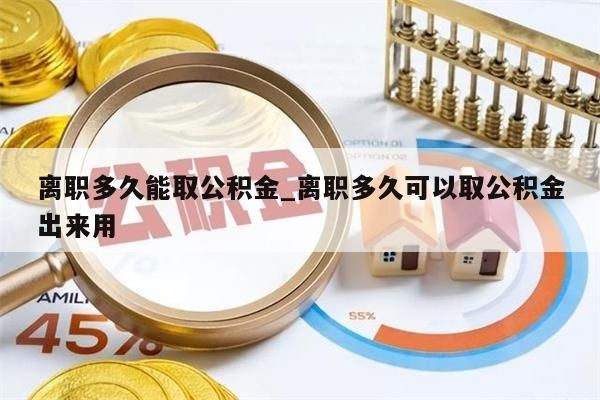 公积金显示不是离职封存怎么提_提取公积金显示不是离职封存